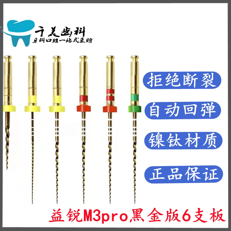 牙科益锐m3机用根管锉机扩针镍钛大锥度扩大针热激活马达机锉口腔