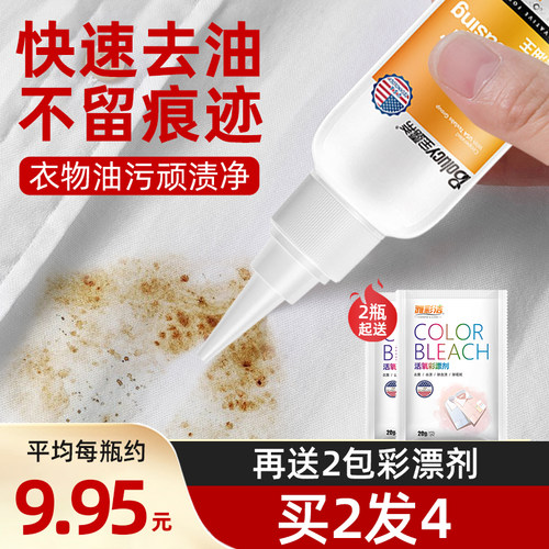 衣物去油渍油污清洗剂污渍油迹