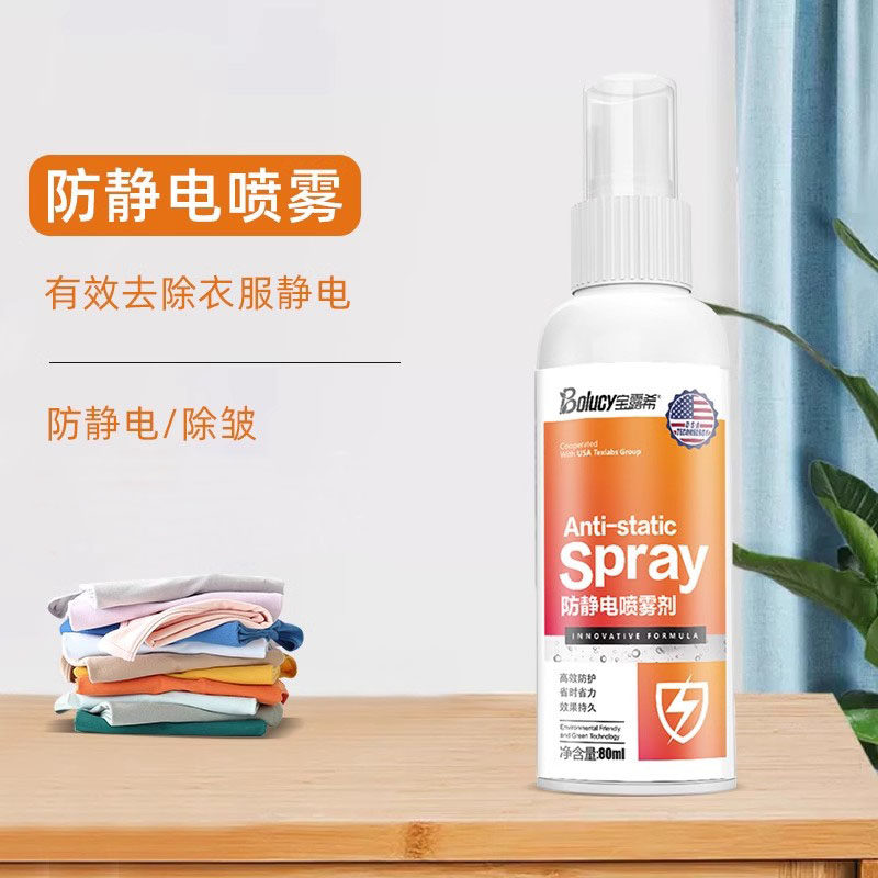 【会员价】宝露希防静电喷雾衣服除静电头发持久去静电