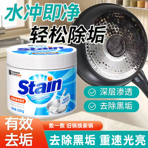 锅底除黑海藻泥不锈钢清洗神器黑垢清洁剂厨房重油污强力去黑污-2