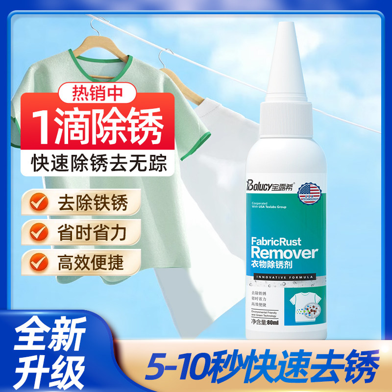 除锈剂衣服去锈水白色衣物生锈铁锈去除剂裤子拉链祛锈清洁剂神器,洗护清洁剂/卫生巾/纸/香薰,干洗剂/衣物渗透清洁剂,淘宝优惠券,粉丝福利购,淘宝优惠卷