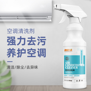 【会员换购】免拆洗空调清洗剂内外挂机柜机翅片强力去污喷雾