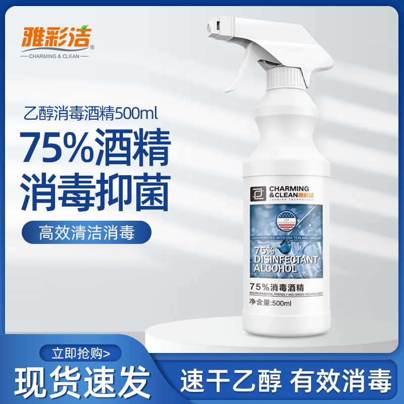 酒精消毒液家用酒精75度消毒水噴霧劑室內衣物殺菌500ml_寶露希旗艦店_洗護清潔劑_衛生巾_紙_香薰