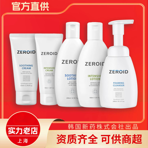 韩国爆款ZEROID姿露得保湿霜舒缓