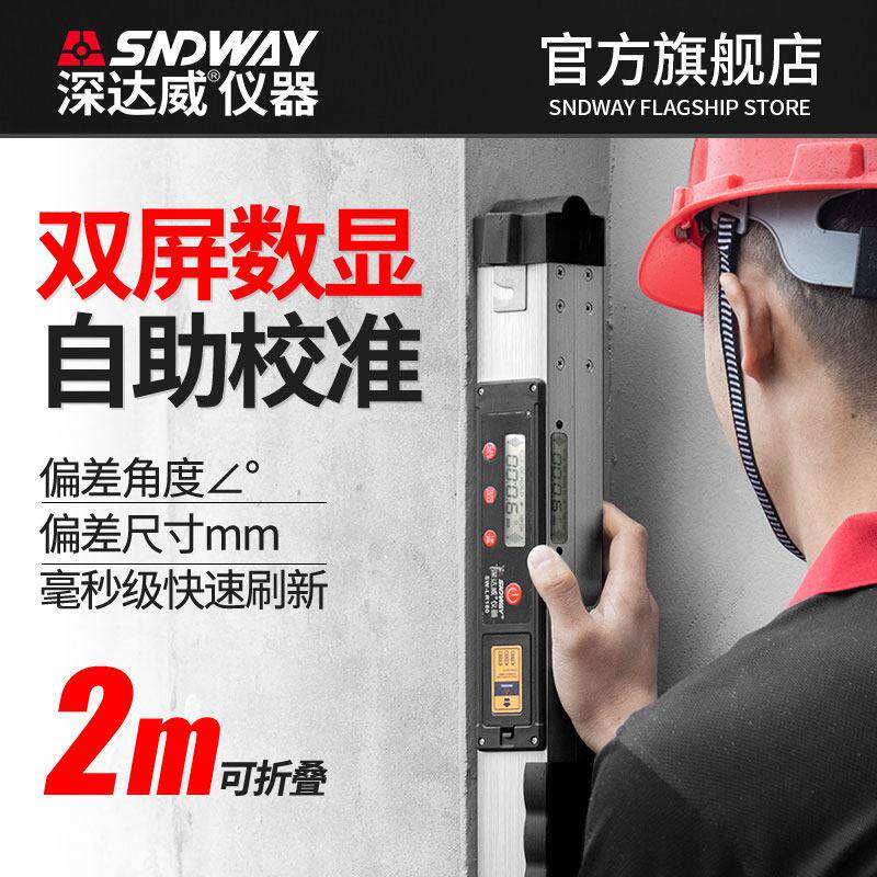 深达威铝合金2米靠尺高精度折叠水平尺电子测量垂直仪工程检测尺