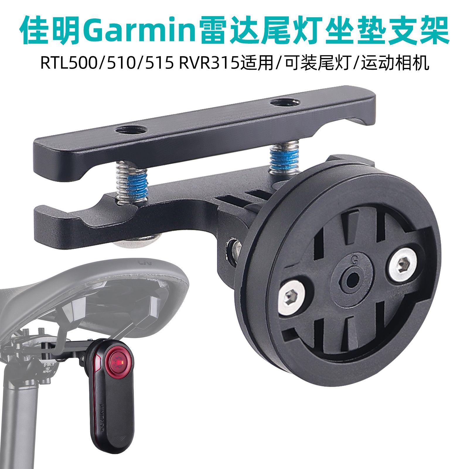 自行车坐垫鞍座弓安装支架铝合金灯座适用于Varia系尾灯灯架