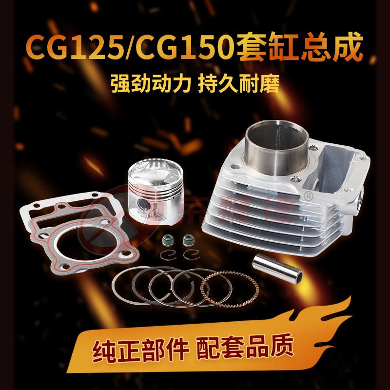 适用摩托车钱江CG125 150珠江ZJ125顶杆机男装车套缸气缸体活塞环