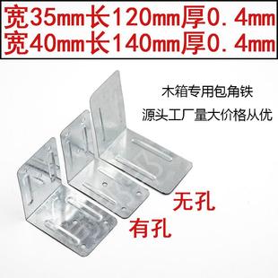 箱铁护角镀锌包边铁片拐角铁皮木箱铁包角 7字L型90度直角包装 包邮