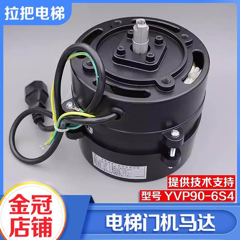 电梯门机马达门电机YVP90-6S4调速三相异步电动机DTY90A6适用展鹏