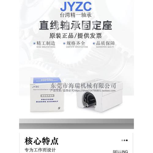 台湾Jyzc进口精直线轴承箱单元滑块Lmx11-D6 8 10 12 16国产化
