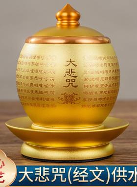 家用供水杯室内佛前净水杯大悲咒圣水杯观音菩萨佛杯贡水杯佛堂供