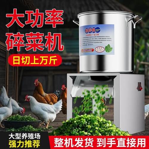 不锈钢碎菜机喂鸡鸭鹅猪家用切菜机饲料打碎机粉碎机养殖用碎草机