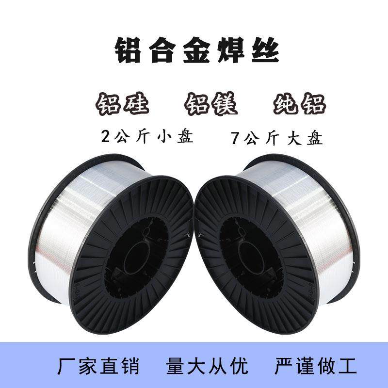 激光手持焊机焊丝小盘焊铁丝0.6 0.8 1.0 激光铝、不锈钢气保焊丝