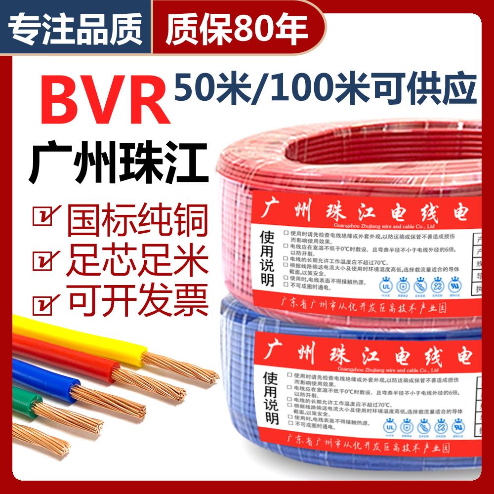 正品珠江电线 线新国标多股10软线 线1.5平方BVR2.5多芯纯铜线 线