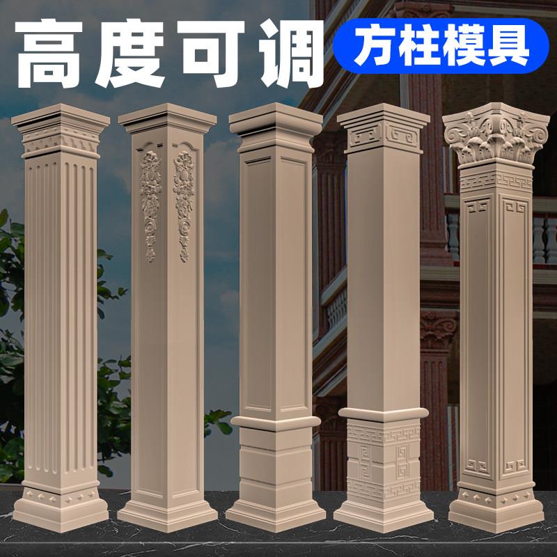 加厚可调节方柱模具 30公分带槽适用于别墅门水泥装饰 塑料建筑模