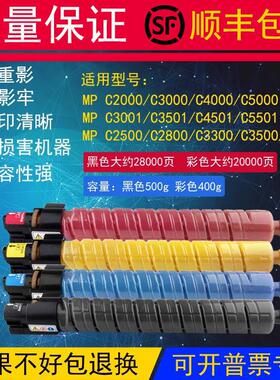 适用理光MPC5000碳粉C2800 C3001 C3300 C3501 C4501 C5501粉盒