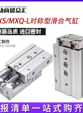 MXQ/MXS对称型滑台气缸6L/8/12/16/20/25-10/20AS30/40BS/50B/75L