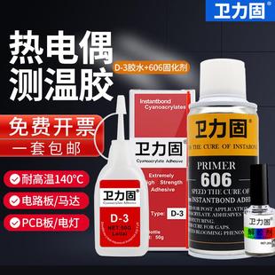 热电偶胶水d 3胶水温升胶台湾协达Satlon点温胶d3测温胶高温胶606