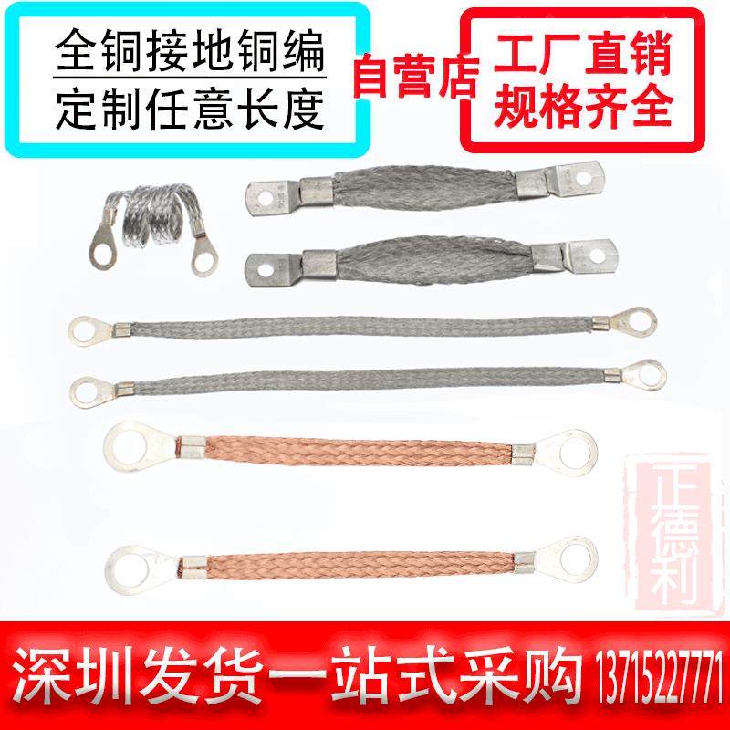 铜编织带 软连接桥架线 配电箱电柜过门跨接线纯铜镀锡光伏接地线