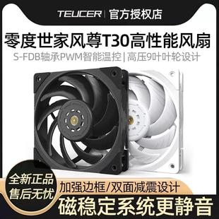 机电脑静音高性能 12025高风压台式 零度世家风尊t30 PWM机箱风扇