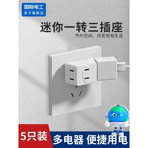 转换插头迷你一转三插座转换器两脚电源插头扩展小插排插无线插板