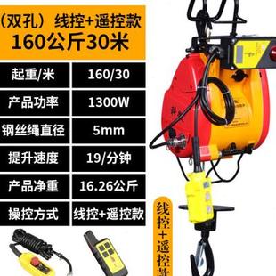 160公 家用小型升降吊机悬挂式 双孔 卷扬机 新款 220v遥控便携式