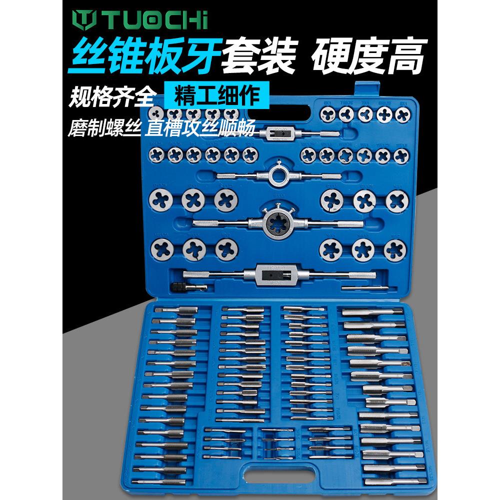 工业级丝锥板牙套装110pc丝锥绞手手用丝攻板牙组合丝锥套丝扳手