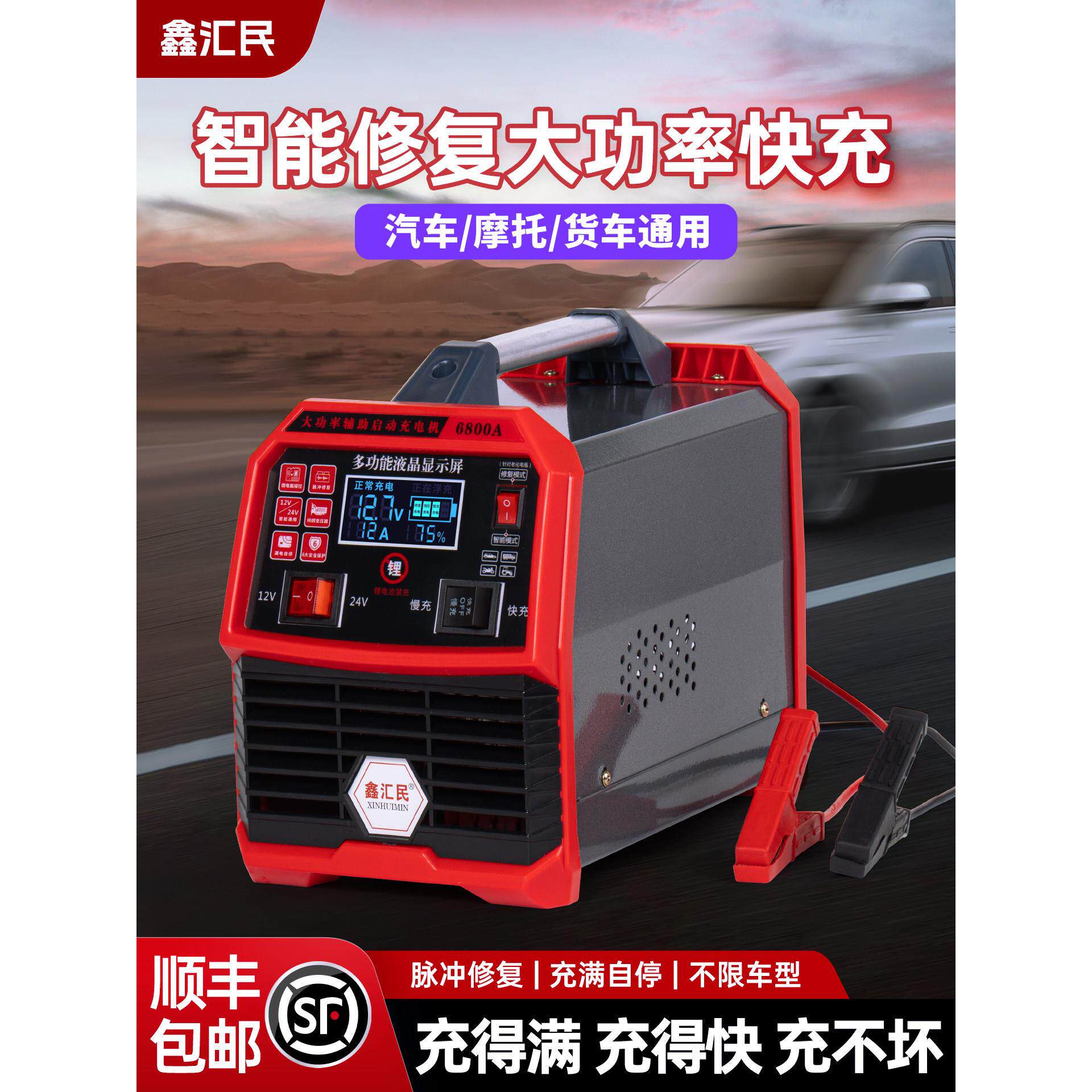 汽车电瓶充电器12v24v通用大功率专用铅酸蓄电池全自动智能充电机