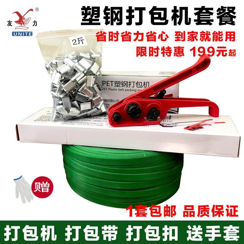 友力1608套装 PET塑钢打包带塑钢打包机打包扣 塑料捆扎带包装带
