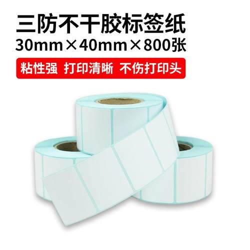 友声大华条码秤纸热敏三防不干胶标签纸60*40mm 40*30MM条码纸