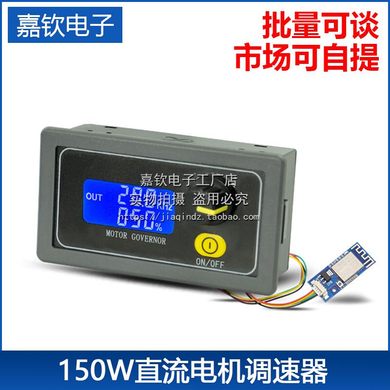 5A 150W直流电机调速器PWM马达LED照明调光控制器缓启缓停编码器