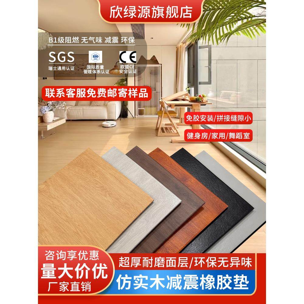 家用健身房橡胶地垫仿木纹无气味减震隔音民宿麻将台球室运动地板