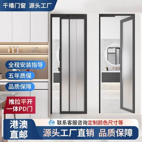 PD门折叠门卫生间门厕所门推拉平开门厨房PT门铝合金玻璃趟摺门