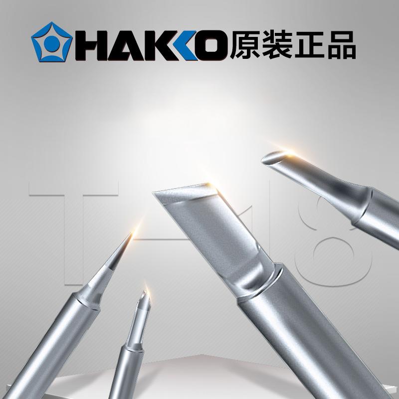 日本白光烙铁头HAKKO进口T18-CF3马蹄焊嘴正品FX888D原装刀头焊咀