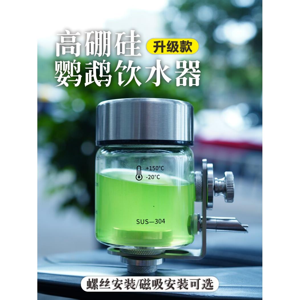 鹦鹉撞针水壶宠物龙猫仓鼠喝水壶花枝松鼠防咬玻璃喂水器细针磁吸