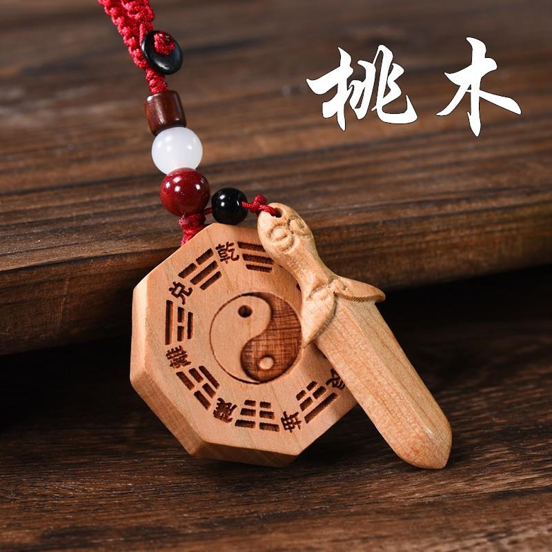 桃木太极八卦牌桃木剑桃木平安挂件吊坠钥匙扣汽车挂件桃木挂饰八