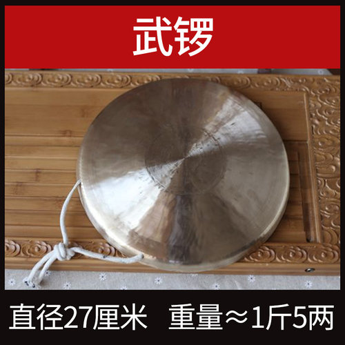 玄鹤锣鼓锣乐器铜锣开道锣大锣武锣/苏锣 27/28/30厘米防汛预警锣
