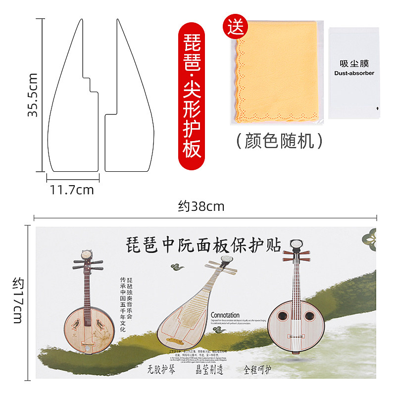 琵琶面板保护膜透明琴面护板纳米无胶琵琶专用防撞条防刮耐脏