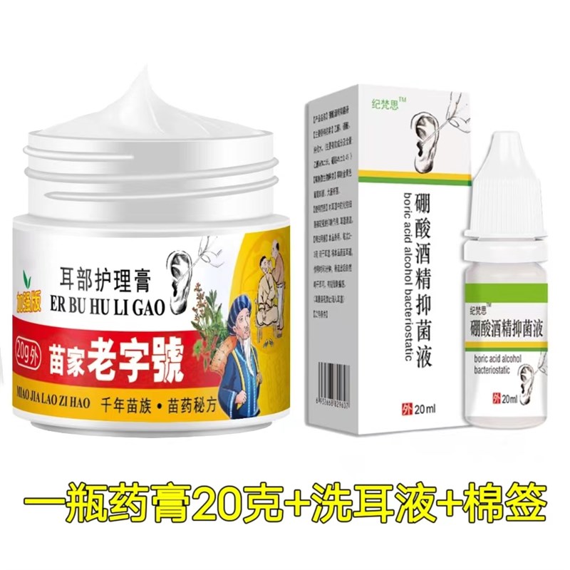 耳朵痒耳舒灵耳朵护理膏套装采耳店工具耳部护理霜清洁滴耳液