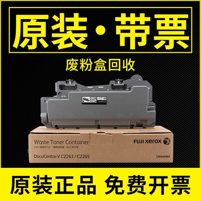 原装施乐IVC2260 2263废粉回收器VC2265C2560C2360C2060废粉盒