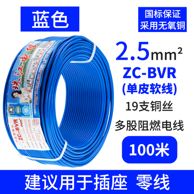 广东珠江电线电缆BVR1.5/2.5/4/6平方国标阻燃多芯纯铜芯家装软线