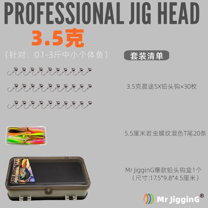 高品质铅头钩全套盒装路亚假饵加强防挂底钓鲈鱼翘嘴鳜鱼软饵套装