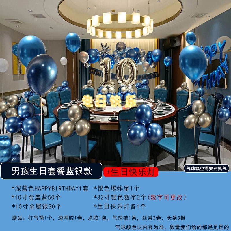 酒店餐厅包厢男孩12岁成长礼气球场景布置宝宝周岁生日装饰背景墙