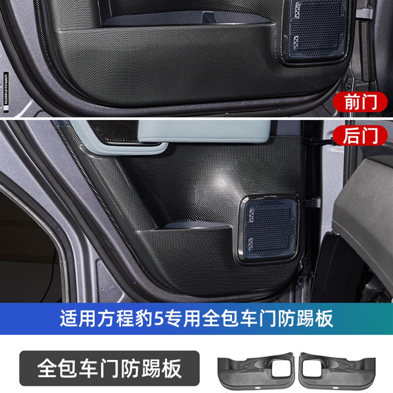 适用方程豹5碳纤纹尾门立体盖板尾箱防护刮板内饰改装饰配件