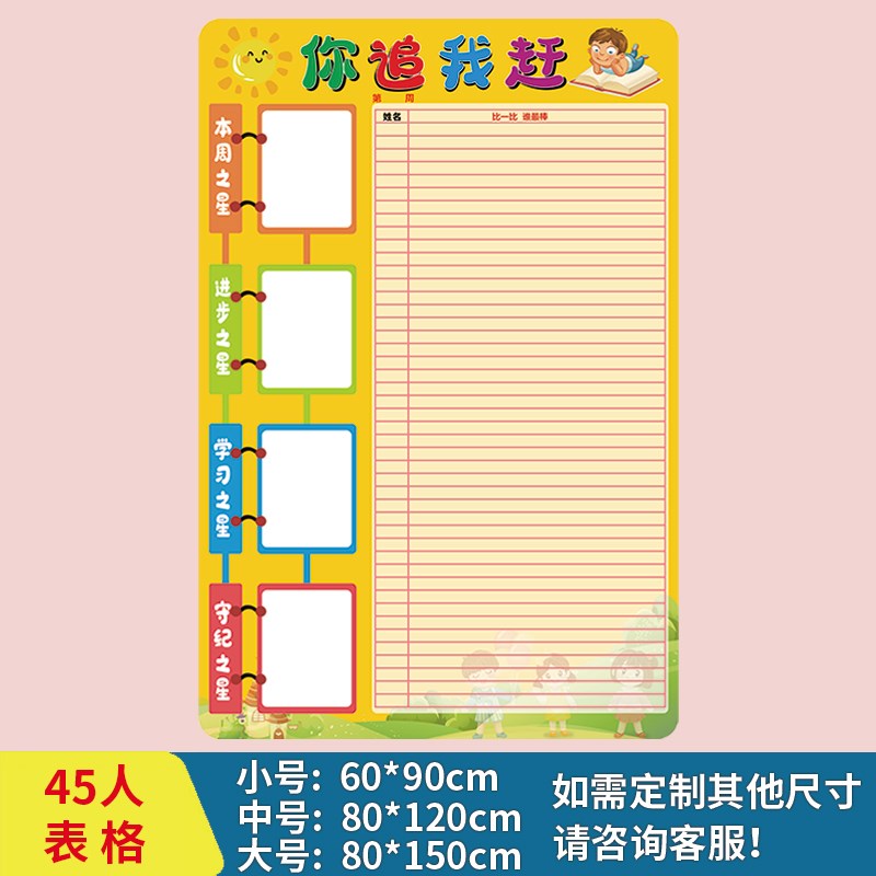 小学幼儿园评比栏墙贴创意你追我赶红花积分表教室装饰奖励贴纸