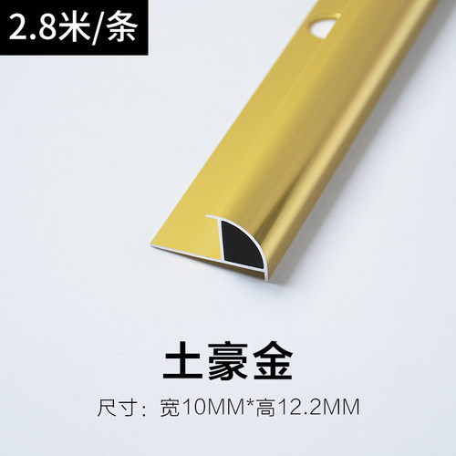 铝合金收边条瓷砖收口圆弧压条包边阳角条装饰金属客厅不锈钢