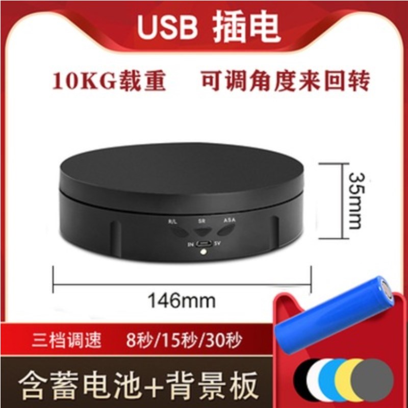 电动转盘展示台直播摄影手办模型首饰静物产品展示架拍摄旋转底座