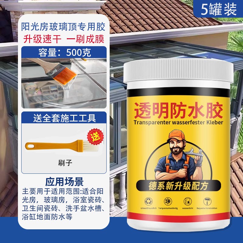 阳光房玻璃顶防漏水屋顶室外裂缝渗水补漏涂料雨棚玻璃棚透明防水