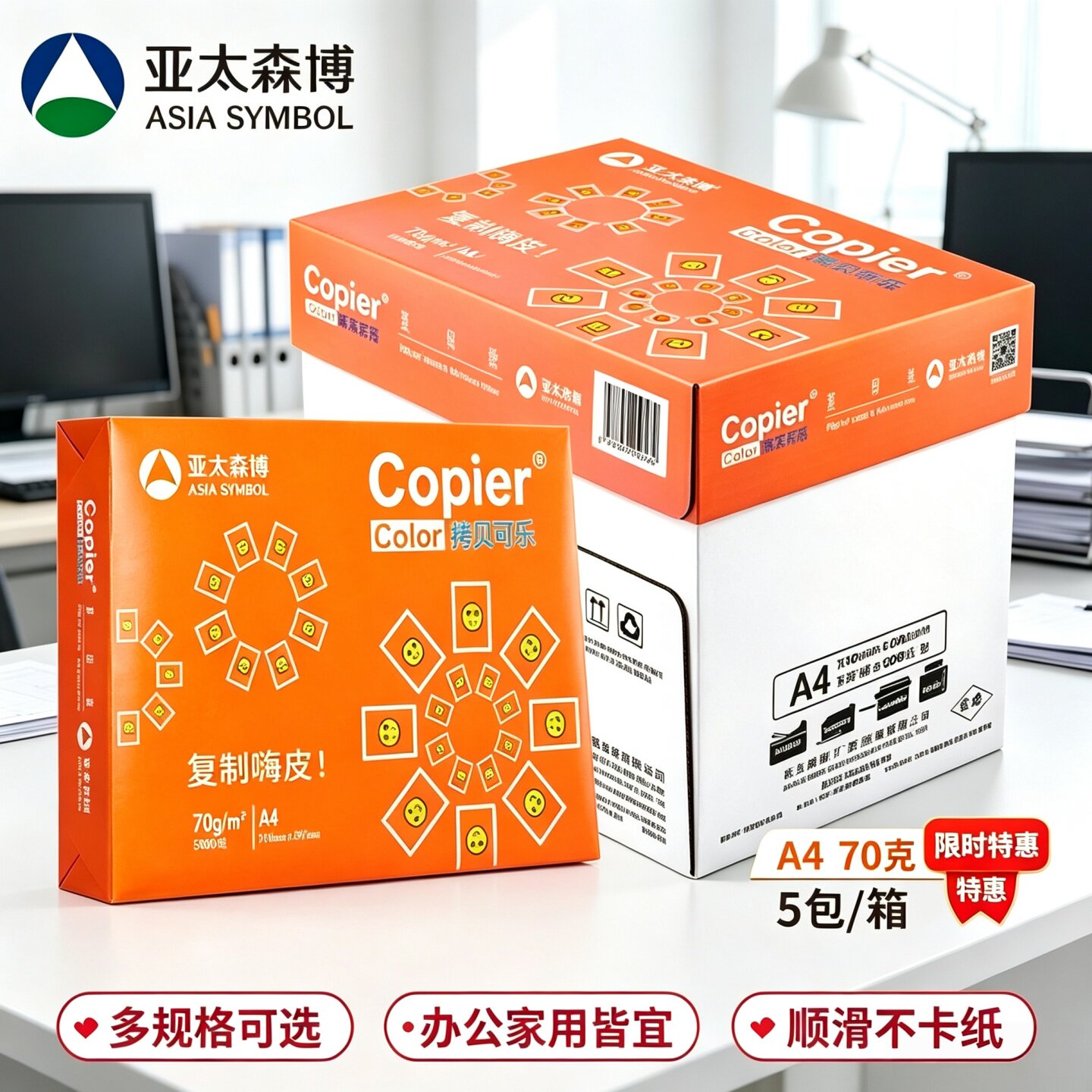 亚太森博A4纸高白度复印纸便宜图片
