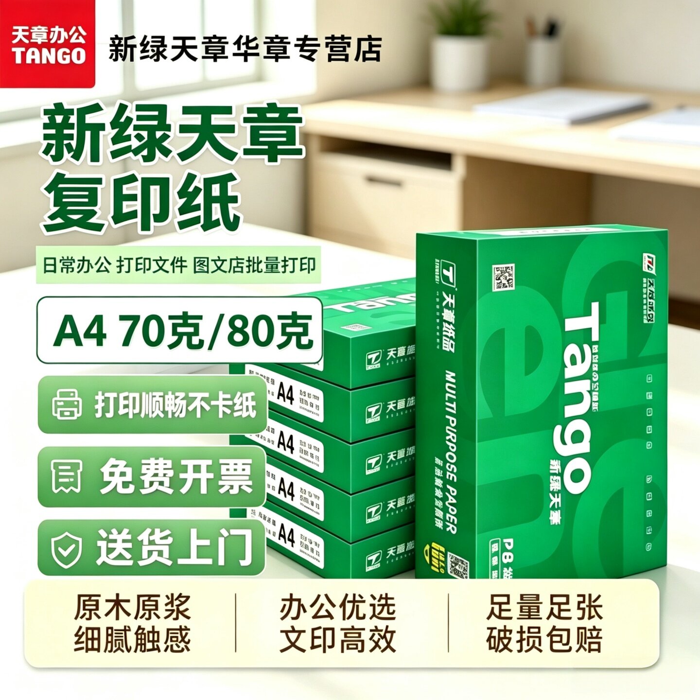 新绿天章A4原木原浆复印纸不卡纸图片